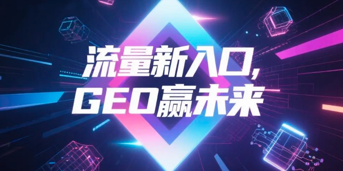 【临汾】中山GEO哪家好？B2B制造业AI获客全攻略